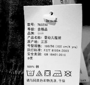 婴幼儿衣服甲醛合格证