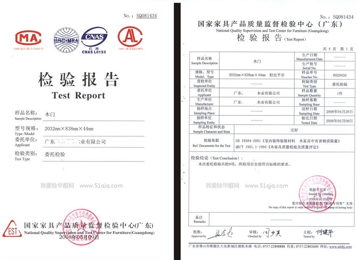 家具检测报告