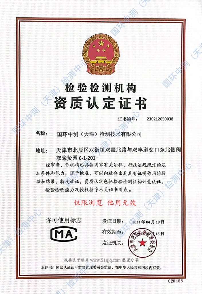 国环中测（天津）检测技术有限公司CMA认证资质