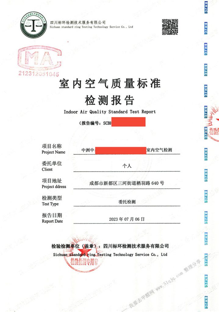 四川标环室内空气GB/T18883-2022报告样本