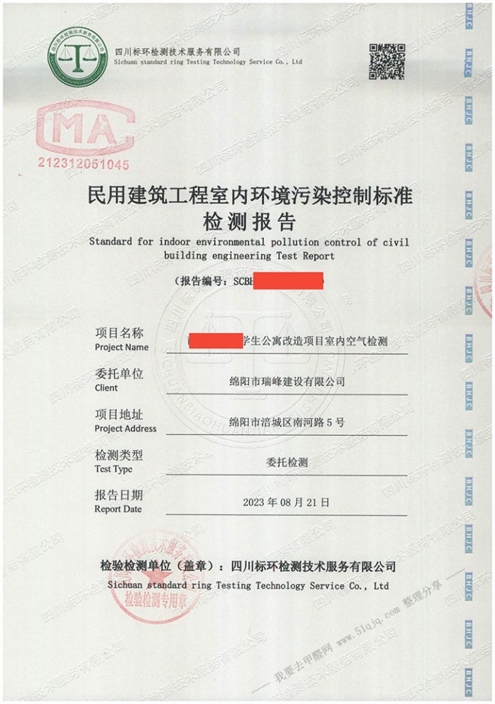 四川标环室内空气GB50325-2020报告样本