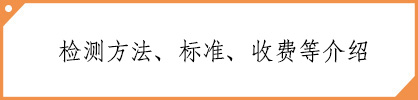类目：室内甲醛检测